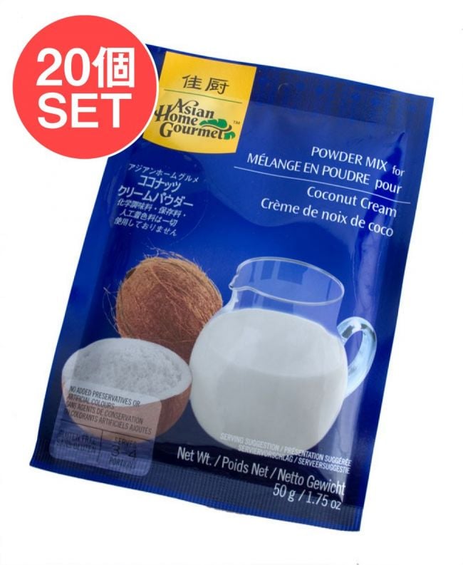【送料無料・20個セット】ココナッツクリームパウダーの写真セット,タイ料理の素,ココナッツ,