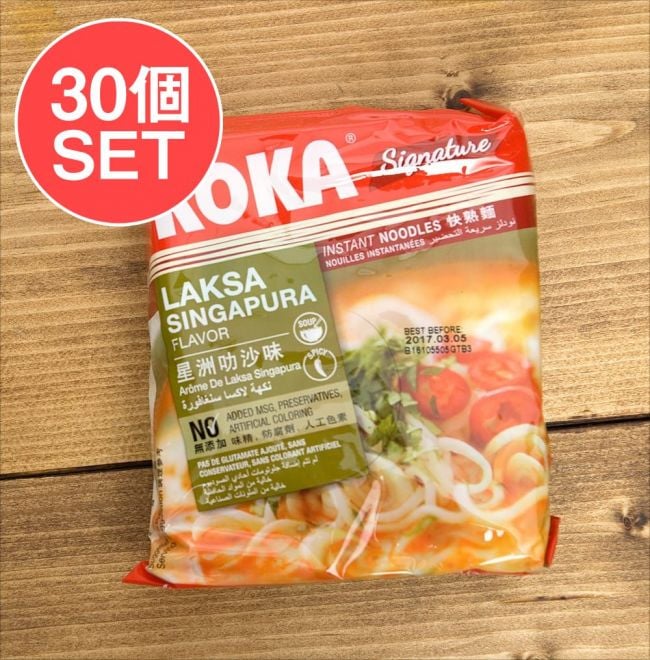 【送料無料・30個セット】ラクサヌードル　シンガポール風 - Laksa Singapura Flavour 【KOKA】の写真セット,ラクサ,ココナッツカレー,マレーシア,シンガポール
