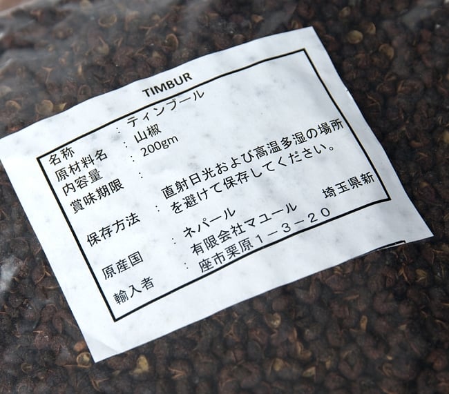 【送料無料・6個セット】ネパールの山椒 TIMBUR POWDER ティンブールホール 100g 3 - ラベルの拡大です