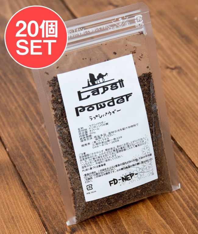 【送料無料・20個セット】LAPSI POWDER ラプシーパウダー 20gの写真セット,ハーブ,ネパール,ネパール 食品,ネパール 食材