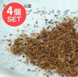 【送料無料・4個セット】ネパールの山椒 TIMBUR POWDER ティンブールパウダー 200gの商品写真