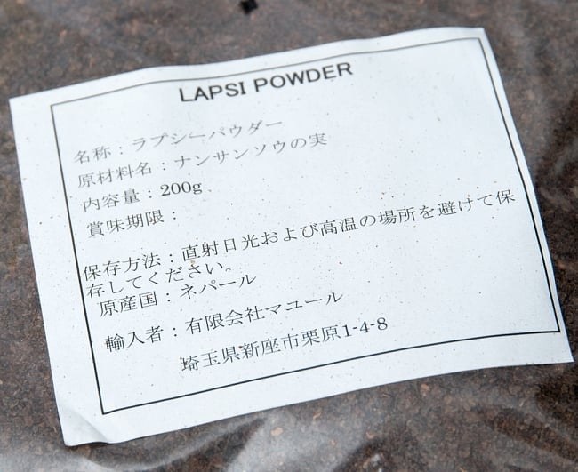 【送料無料・8個セット】LAPSI POWDER ラプシーパウダー 200g 3 - ラベルのアップです