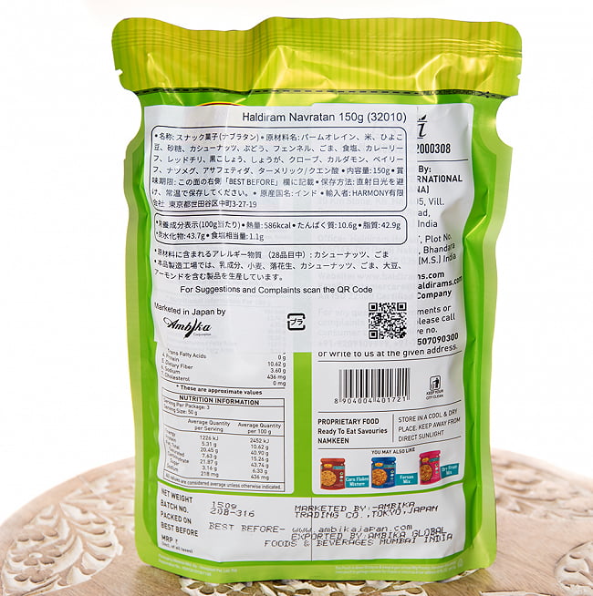 【送料無料・15個セット】インドのお菓子 ナブラタンミックス - NAVRATAN MIX 3 - 裏面です