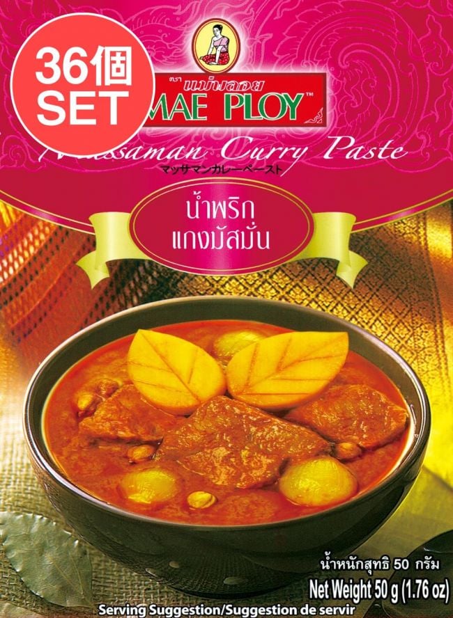 【送料無料・36個セット】マッサマンカレーペースト [50g] 〔MAE PLOY〕の写真セット,MAE PLOY,タイ料理,タイカレー,料理の素,マッサマンカレー,マサマン