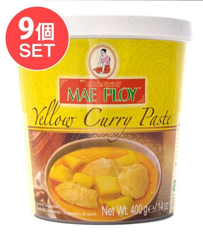 【送料無料・9個セット】イエローカレーペースト [400g] 〔MAE PLOY〕の写真セット,MAE PLOY,タイ料理,タイカレー,料理の素,イエローカレー