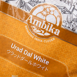 【7個セット】黒豆 ホワイトウラッドダル(引き割り）White Urad Dal split 【1kgパック】 - サブ4