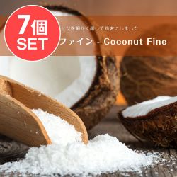 【送料無料・7個セット】ココナッツファイン - Coconut Fine【500g袋入り】の商品写真