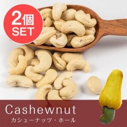 【送料無料・2個セット】カシューナッツ ホール【1kgパック】