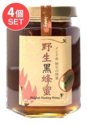 【送料無料・4個セット】インド産 野生黒蜂蜜  【180g】【シタァール】