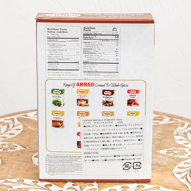 【12個セット】ガラムマサラ 100g  Garam Masala Powder 【AHMED】 3 - 手に持ってみました。このぐらいの分量が一番使いやすかもしれません。
