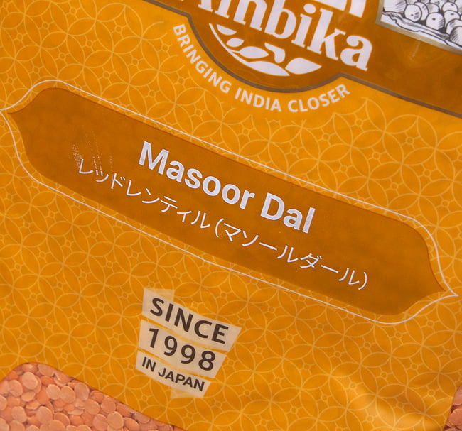 【送料無料・7個セット】ひら豆（皮なし) - Masoor Dal Red【1kgパック】 4 - パッケージをアップにしました