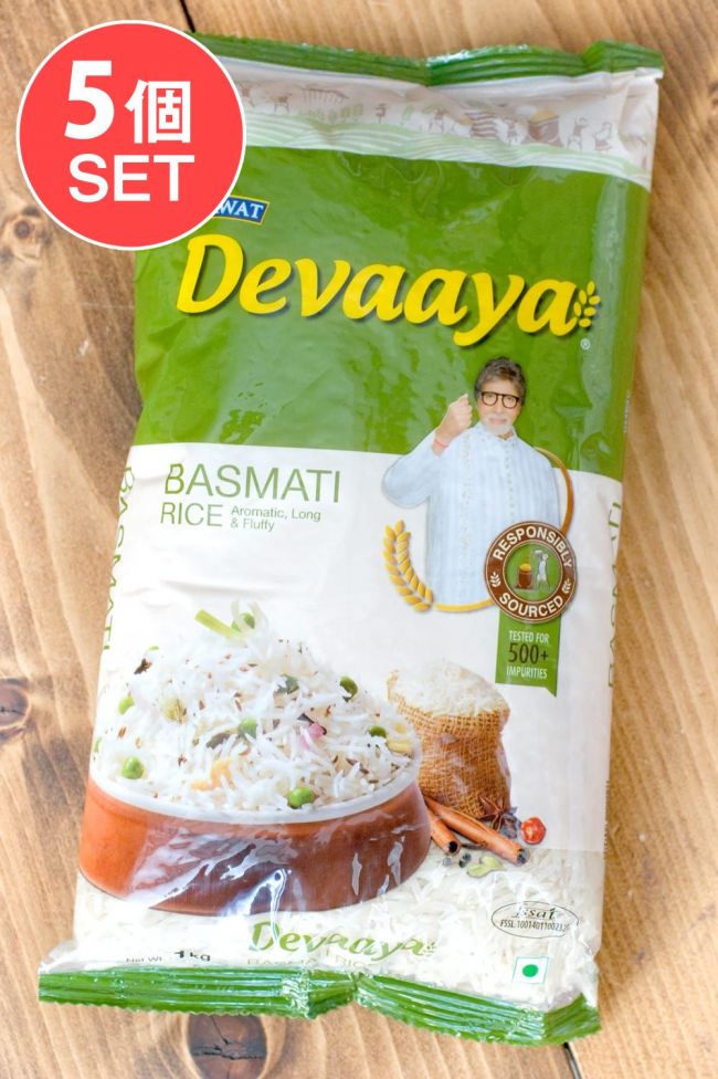 【送料無料・5個セット】バスマティライス 1Kg - Devaaya Basmati Rice 【DAAWAT】の写真セット,インド料理,パキスタン,ライス,バスマティ,アミターブ