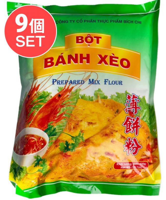 【送料無料・9個セット】バインセオの粉 - ベトナムお好み焼き の写真1枚目です。セット,ベトナム料理,米粉,ターメリック,バインセオ