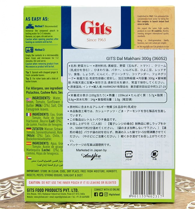 【ケース販売・20個セット】ダル マカニ - Dal Makhani - 豆とバターのカレー 【Gits】 4 - 裏面の成分表示です