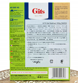 【5個セット】ダル マカニ - Dal Makhani - 豆とバターのカレー 【Gits】 - サブ4
