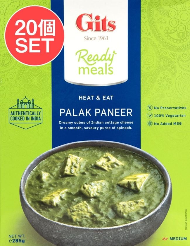 【ケース販・20個セット】パラック パニール - Palak Paneer - ほうれん草とカッテージチーズのカレー 【Gits】の写真