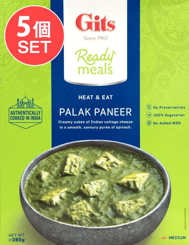 【5個セット】パラック パニール - Palak Paneer - ほうれん草とカッテージチーズのカレー 【Gits】の写真