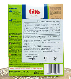 【ケース販売・20個セット】ラジマ マサラ - Rajma Masala - 赤いんげん豆のカレー 【Gits】 - サブ4