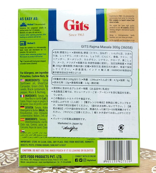 【ケース販売・20個セット】ラジマ マサラ - Rajma Masala - 赤いんげん豆のカレー 【Gits】 4 - 裏面の成分表示です