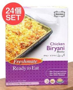 【24個セット】チキン ビリヤニ - チキン ピラフ - Chicken　Biryani  【Freshmate】の数割選択写真