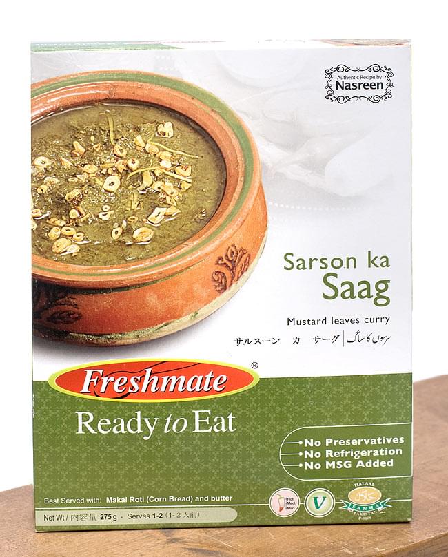 【12個セット】サルスーン カ サーグ - からし菜のカレー - Sarson Ka Saag 【Freshmate】 2 - パキスタンのレトルトカレーです。