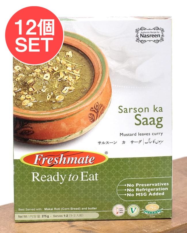【12個セット】サルスーン カ サーグ - からし菜のカレー - Sarson Ka Saag 【Freshmate】の写真