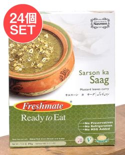 【24個セット】サルスーン カ サーグ - からし菜のカレー - Sarson Ka Saag 【Freshmate】