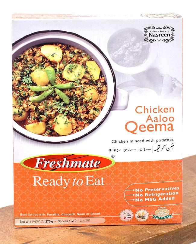 【24個セット】チキン アルー - 鶏挽肉とじゃがいものカレー - Chicken Aaloo Qeema 【Freshmate】 2 - パキスタンのレトルトカレーです。