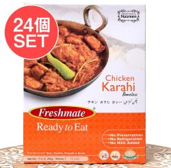 【24個セット】チキン カラヒ - チキントマトカレー - Chicken Karahi 【Freshmate】