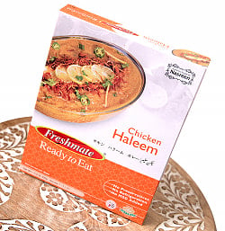 【12個セット】チキン ハリーム - チキンと豆の煮込みカレー Chicken Haleem  【Freshmate】 - サブ4