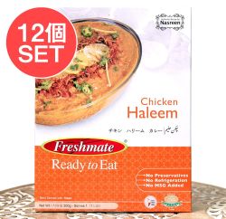 【12個セット】チキン ハリーム - チキンと豆の煮込みカレー Chicken Haleem 【Freshmate】