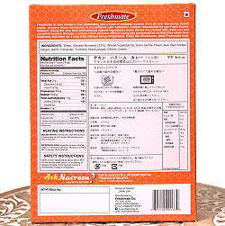 【24個セット】チキン ハリーム - チキンと豆の煮込みカレー Chicken Haleem  【Freshmate】 - サブ5