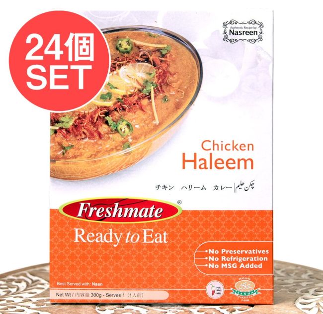 【24個セット】チキン ハリーム - チキンと豆の煮込みカレー Chicken Haleem 【Freshmate】の写真
