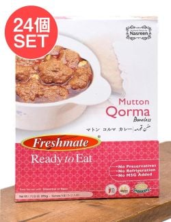 【24個セット】マトン コルマ - マトン カレー - Mutton Qorma 【Freshmate】