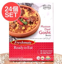 【24個セット】マトン ダール ゴーシット - マトンと豆のカレー - Mutton Daal Gosht 【Freshmate】