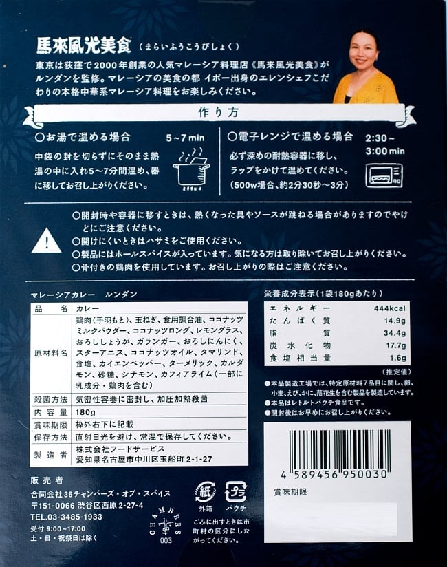 【送料無料・20個セット】チキンルンダン・マレーシアカレー - RENDANG 3 - パッケージの裏面です