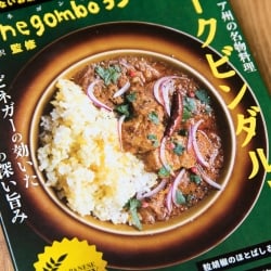 【送料無料・20個セット】ネゴンボ33監修　ポークビンダルー インド・ゴア州の名物料理 - サブ3