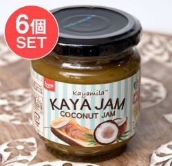 【6個セット】カヤ・ジャム / ココナッツジャム - Kaya Jam / COCONUT JAM 【Kayamila】(SET-AM-FD-INSCRY-270-6)