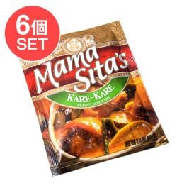 【6個セット】フィリピン料理 カレカレの素-Kare Kare Mix 【MamaSita’s】の画像