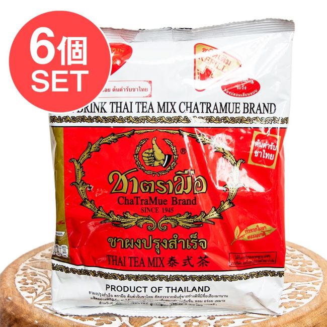 【6個セット】タイの紅茶　チャーポン 茶葉 【Cha Tra Mue Brand チャトラムー】の写真セット,タイ紅茶, チャーポン, 茶, タイ, 茶葉, チャトラムー, アイスティー, バニラ香, タピオカ, ミルクティー