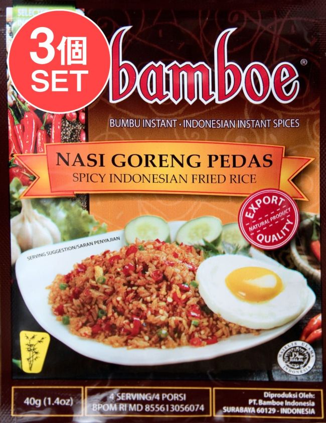 【3個セット】【bamboe】Nasi Goreng Pedas インドネシア風辛口チャーハン - ナシゴレンプダスの素の写真セット,インドネシア料理,バリ,スープ,料理の素,ハラル