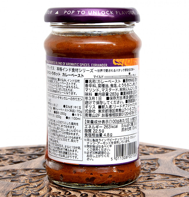 【送料無料・24個セット】エキストラホットカレー スパイス ペースト 瓶 【Pataks】 5 - 裏面の成分表示です