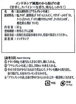 【24個セット】【bamboe】インドネシア料理 - アヤムゴレンの素　AYAM GORENG  - サブ4