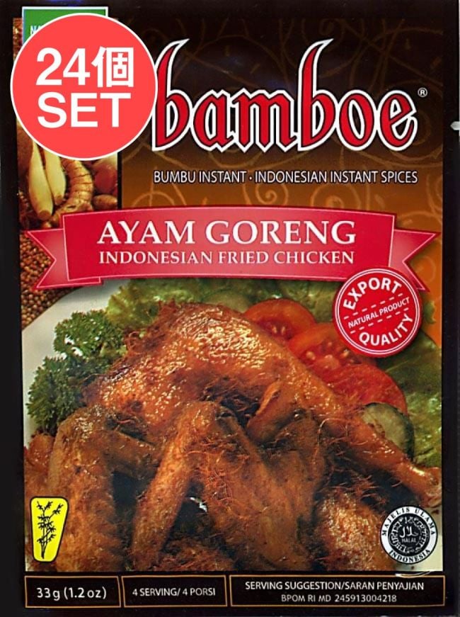 【24個セット】【bamboe】インドネシア料理 - アヤムゴレンの素　AYAM GORENG の写真セット,インドネシア料理,バリ,アヤムゴレン,料理の素,ハラル