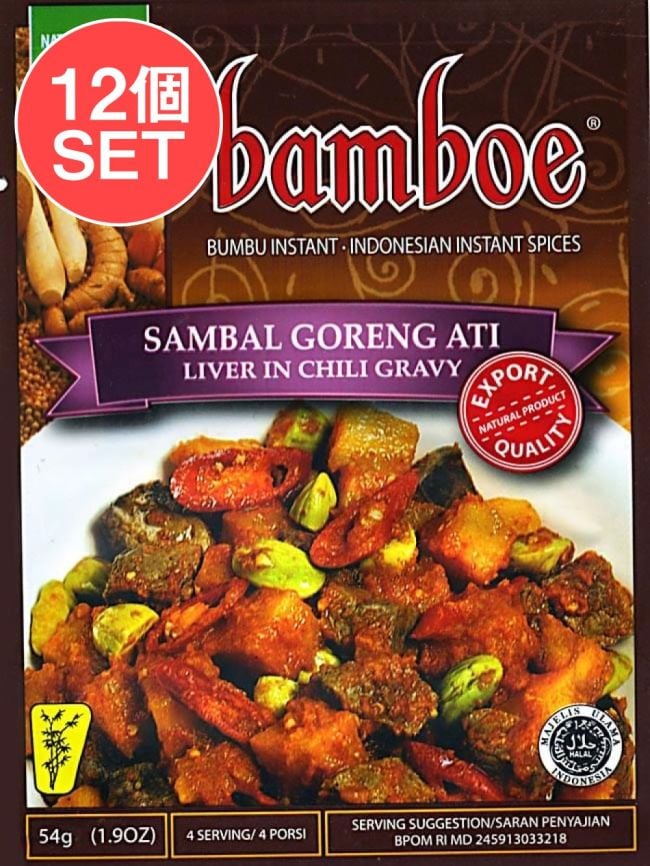 【12個セット】【bamboe】SAMBAL GORENG ATI インドネシア料理 - サンバルゴレンアティの素の写真セット,インドネシア料理,バリ,サンバルゴレンアティ,料理の素,鶏肉,ハラル