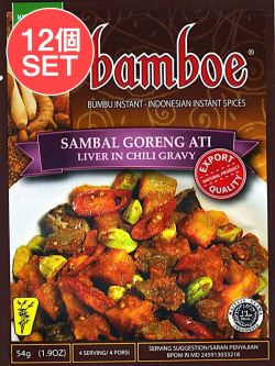 【12個セット】【bamboe】SAMBAL GORENG ATI インドネシア料理 - サンバルゴレンアティの素(SET-AM-FD-LOJ-65-12)
