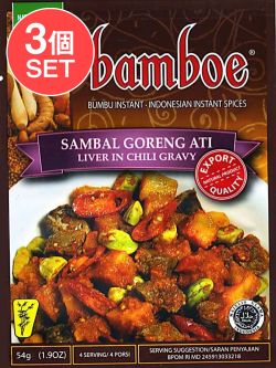 【3個セット】【bamboe】SAMBAL GORENG ATI インドネシア料理 - サンバルゴレンアティの素の画像