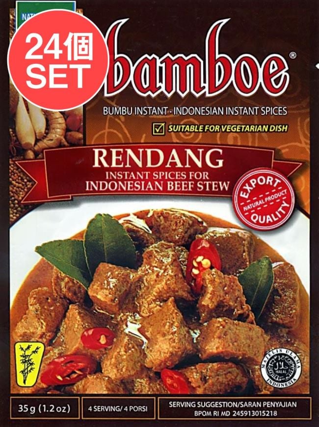 【24個セット】【bamboe】RENDANG インドネシア料理 - ルンダンの素の写真セット,インドネシア料理,バリ,ルンダン,料理の素,ハラル