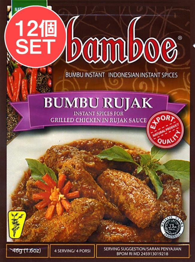 【12個セット】【bamboe】BUMBU RUJAK インドネシア料理 - ブンブールジャックの素の写真セット,インドネシア料理,バリ,ブンブールジャック,料理の素,ハラル