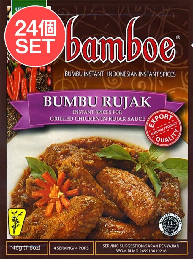 【24個セット】【bamboe】BUMBU RUJAK インドネシア料理 - ブンブールジャックの素の写真セット,インドネシア料理,バリ,ブンブールジャック,料理の素,ハラル